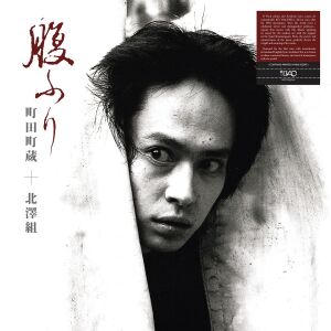 Machizo Machida & Kitaz - Harafuri [vinyl 2LP]