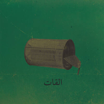 El Khat - Albat Alawi Op​.​99 [vinyl + downloadcode]